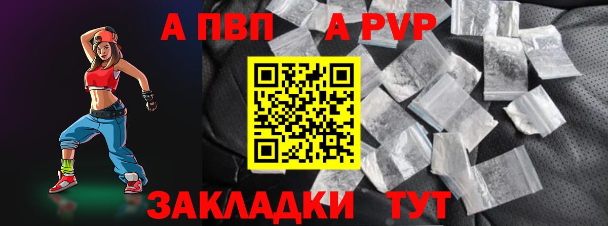 Альфа ПВП мука  Вход с VPN  A PVP крисы CK  Alpha-PVP  Стрежевой  Alpha PVP кристаллы 