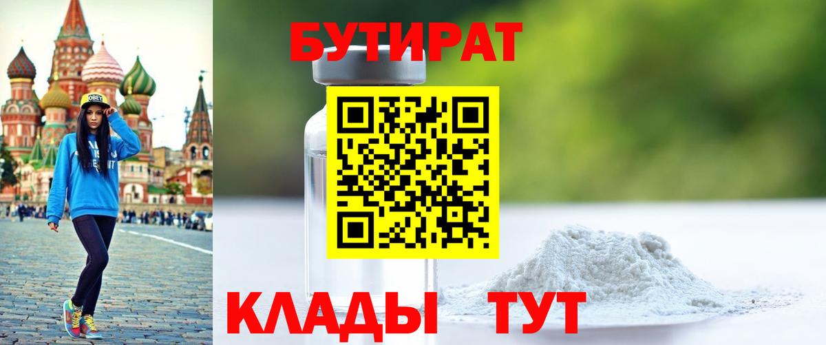 Стрежевой  БУТИРАТ буратино  Вход с VPN 