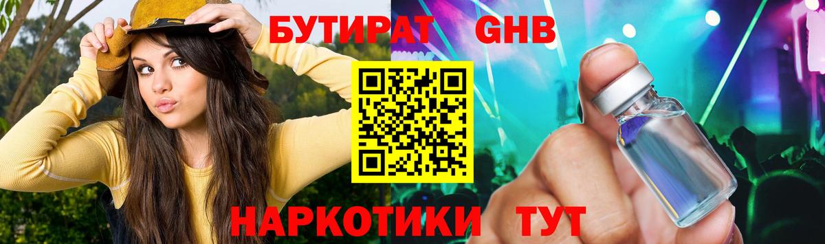 БУТИРАТ BDO Стрежевой