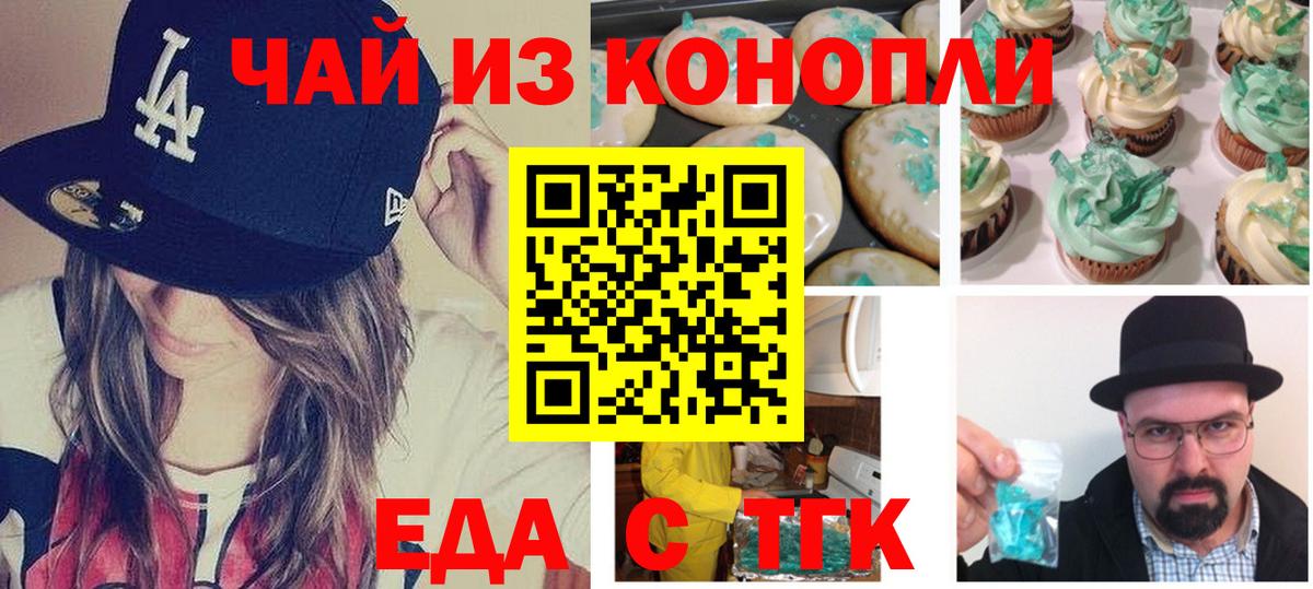 Еда ТГК марихуана  Вход с VPN  Стрежевой 
