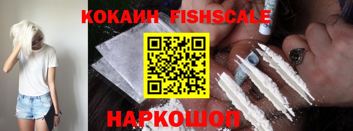 Cocaine 99%  Вход с VPN  Кокаин Fish Scale  Стрежевой 