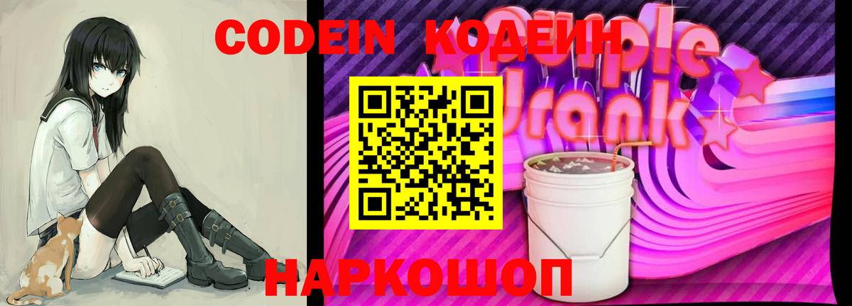 Кодеин напиток Lean (лин) Стрежевой