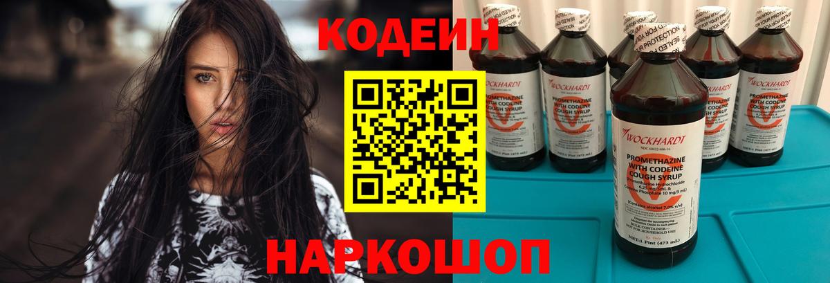 Codein Purple Drank  Вход с VPN  Codein Purple Drank  Стрежевой 